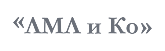 ЛМЛ и Ко