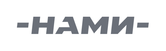 НАМИ